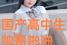 啪啪国产视频,国产视频中的啪啪瞬间